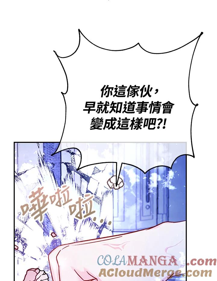 《海军上将的怪物妻子》第60话 第61页