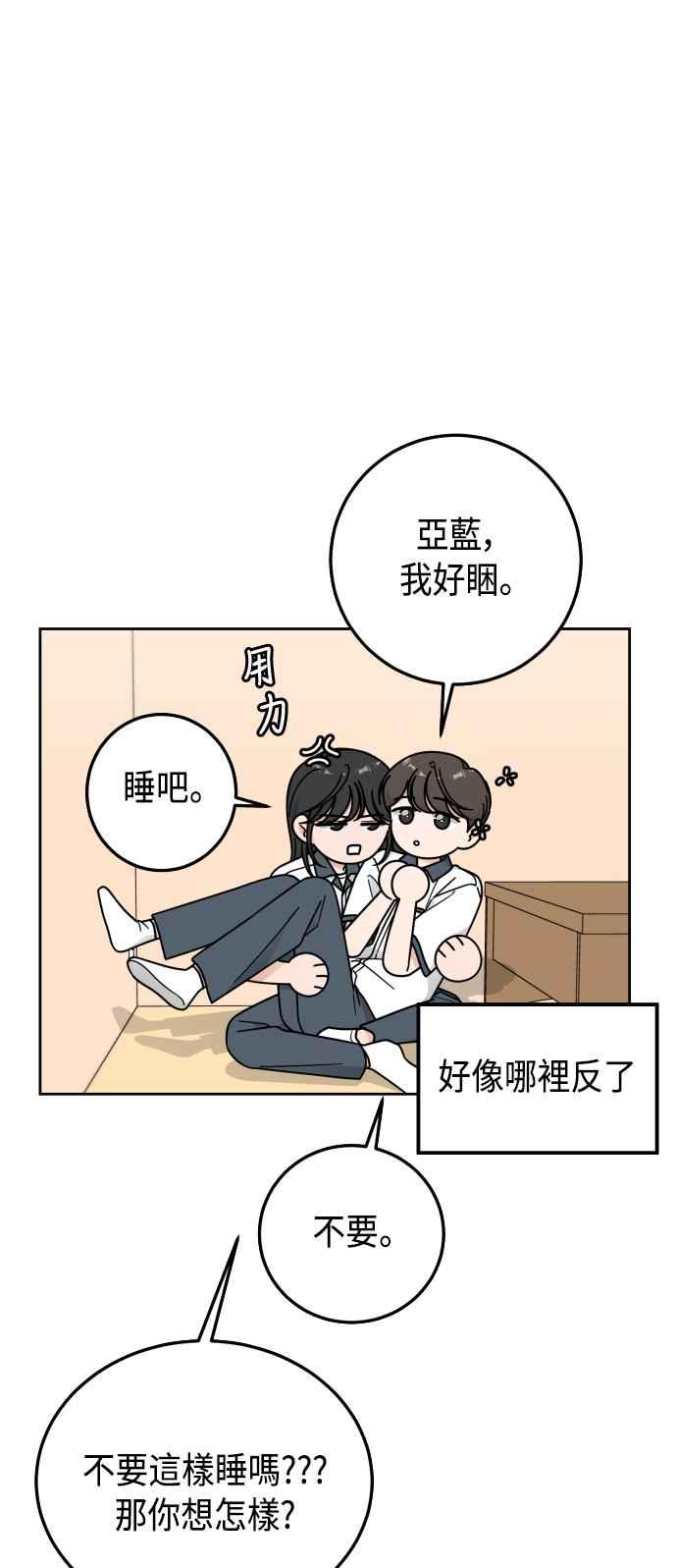 《旧衣回收箱的丘比特》第59话 第50页