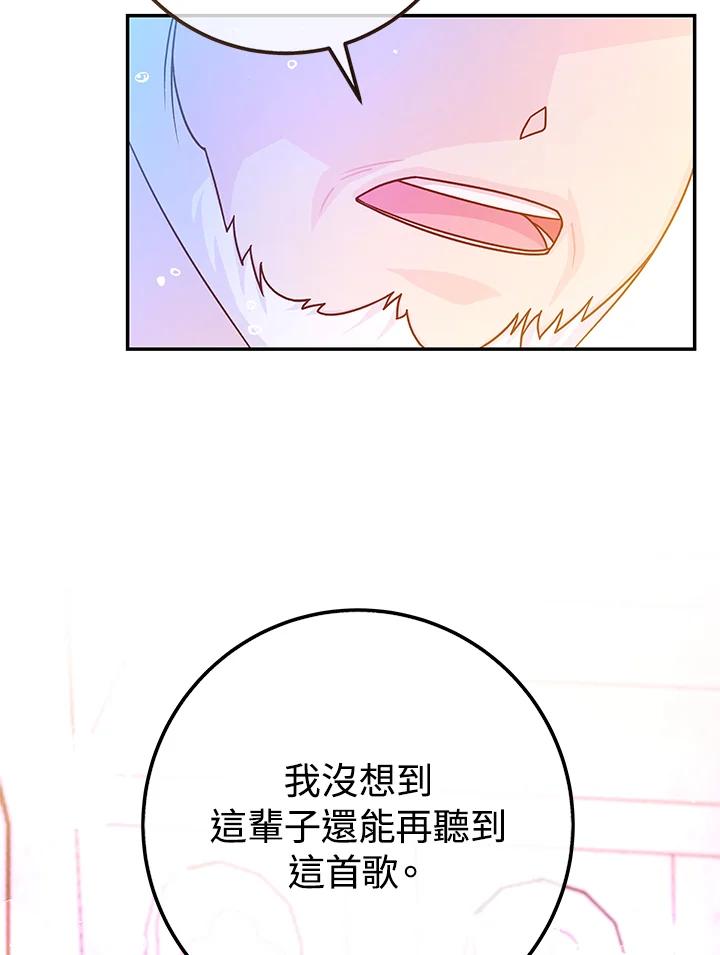 《海军上将的怪物妻子》第60话 第18页
