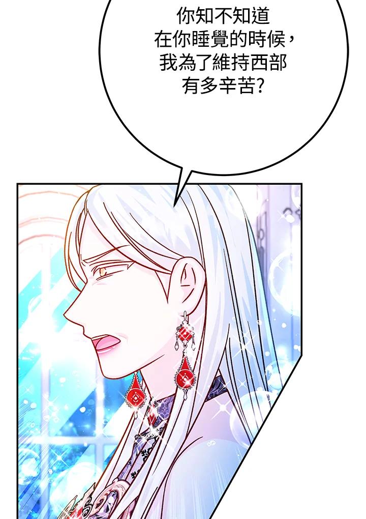 《海军上将的怪物妻子》第60话 第54页