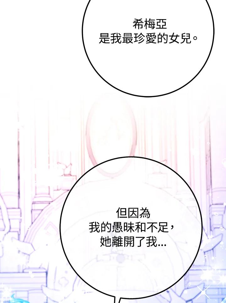 《海军上将的怪物妻子》第60话 第40页