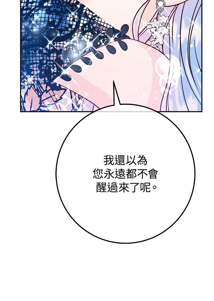 《海军上将的怪物妻子》第60话 第28页