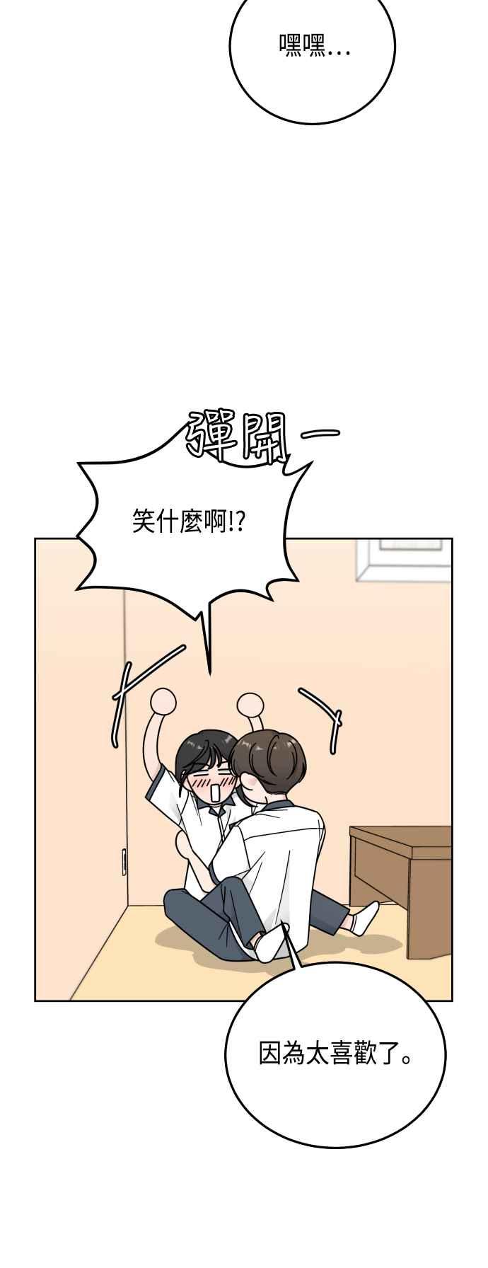 《旧衣回收箱的丘比特》第59话 第48页