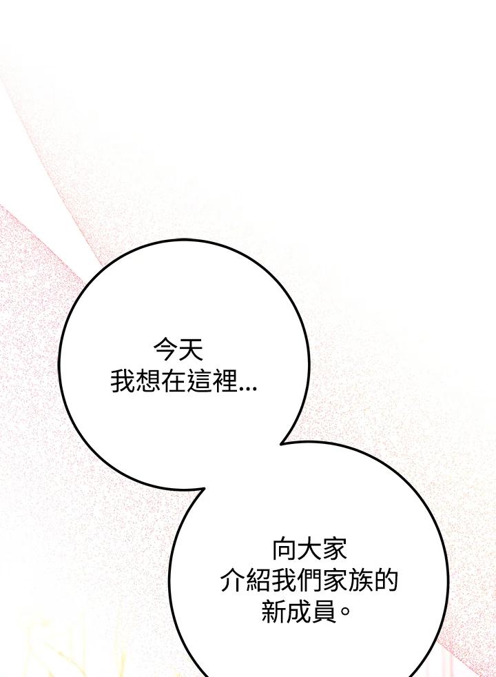 《海军上将的怪物妻子》第60话 第98页