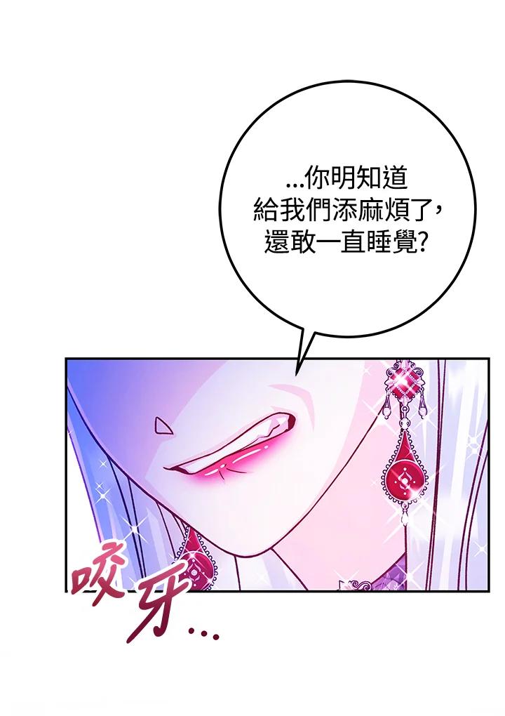 《海军上将的怪物妻子》第60话 第51页