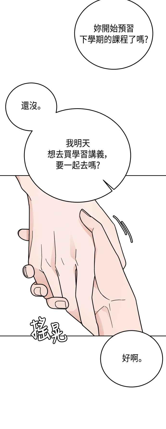 《旧衣回收箱的丘比特》第59话 第38页