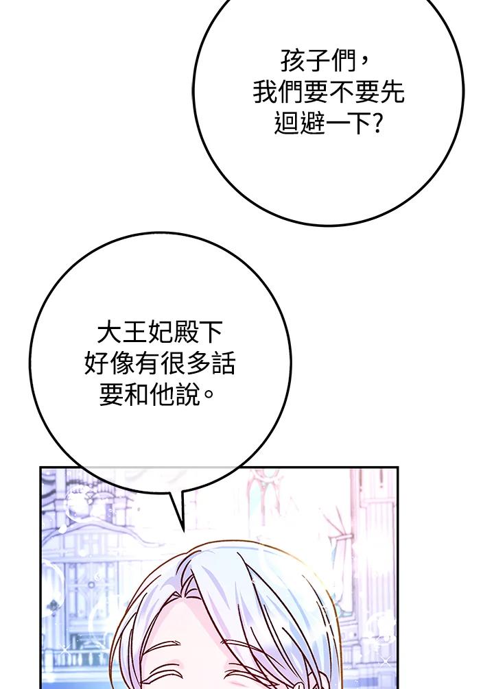 《海军上将的怪物妻子》第60话 第64页