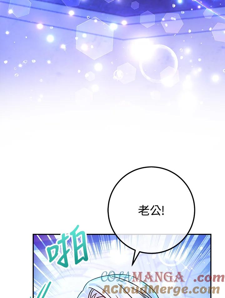 《海军上将的怪物妻子》第60话 第21页