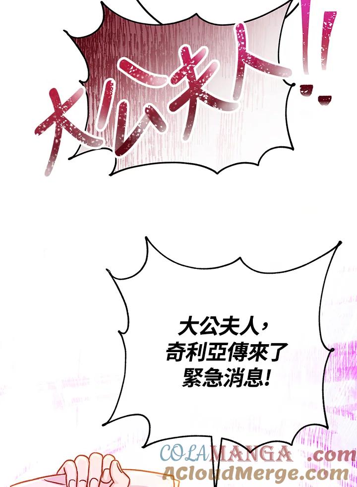 《海军上将的怪物妻子》第60话 第101页