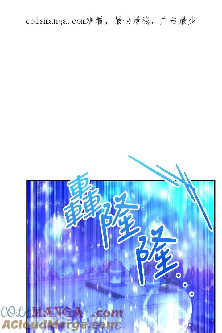 《海军上将的怪物妻子》第60话 第1页