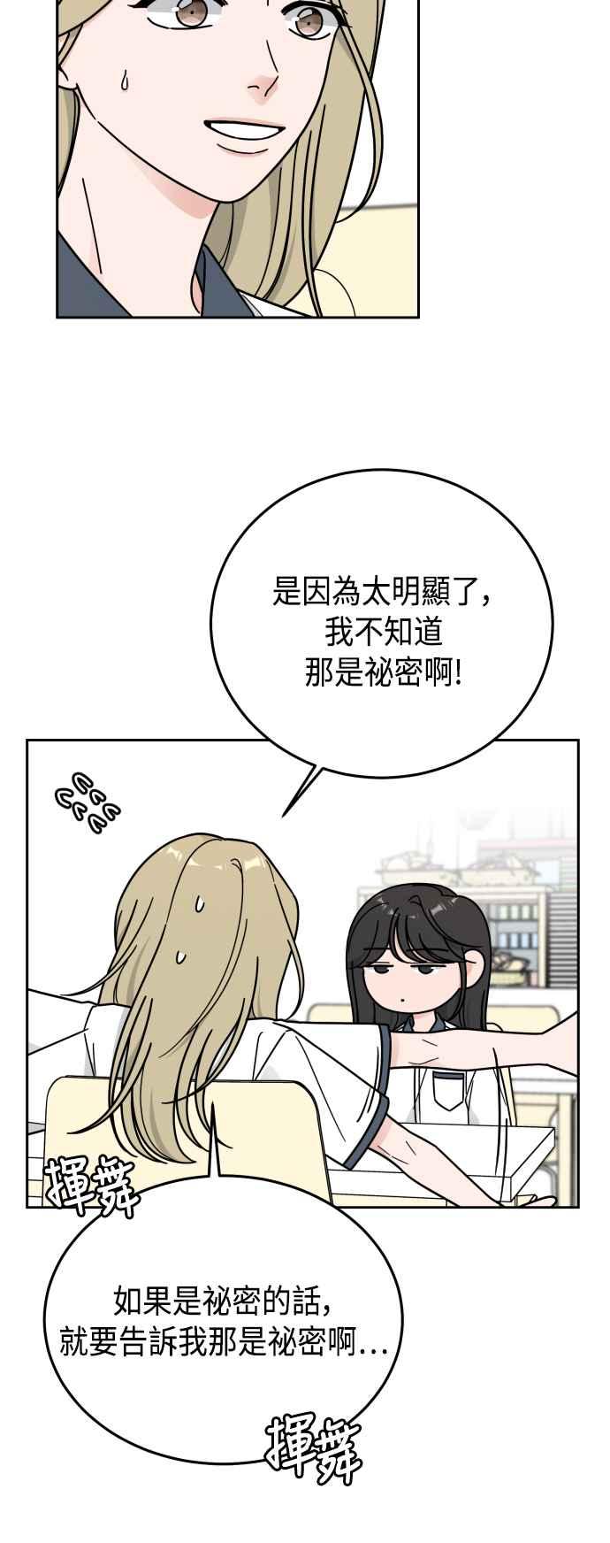 《旧衣回收箱的丘比特》第59话 第18页