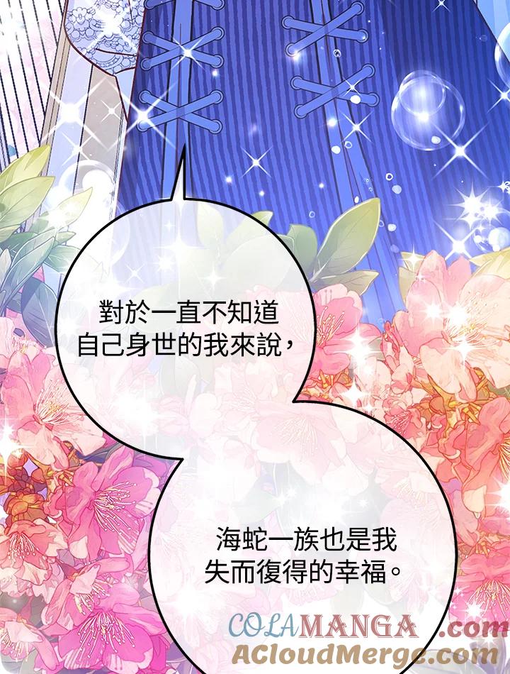 《海军上将的怪物妻子》第60话 第45页