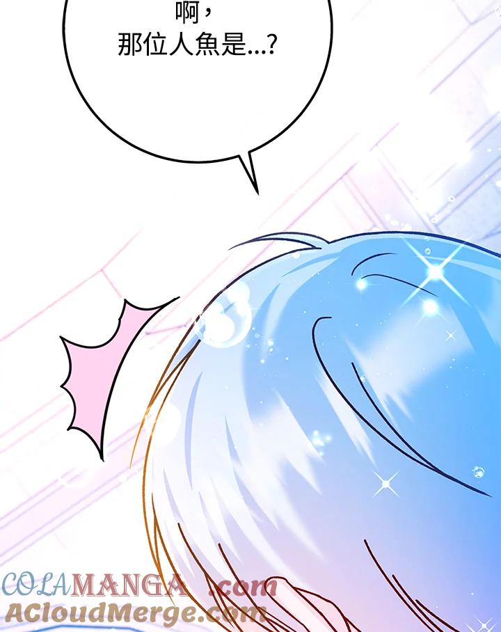 《海军上将的怪物妻子》第60话 第73页