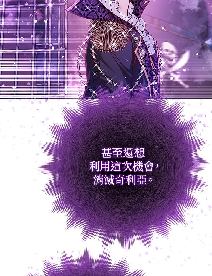 《海军上将的怪物妻子》第60话 第123页