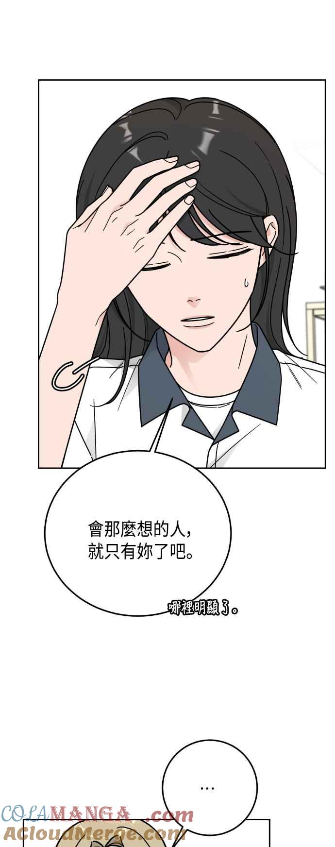 《旧衣回收箱的丘比特》第59话 第19页