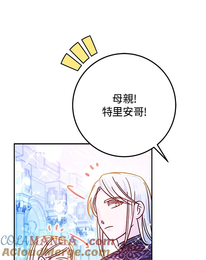 《海军上将的怪物妻子》第60话 第69页
