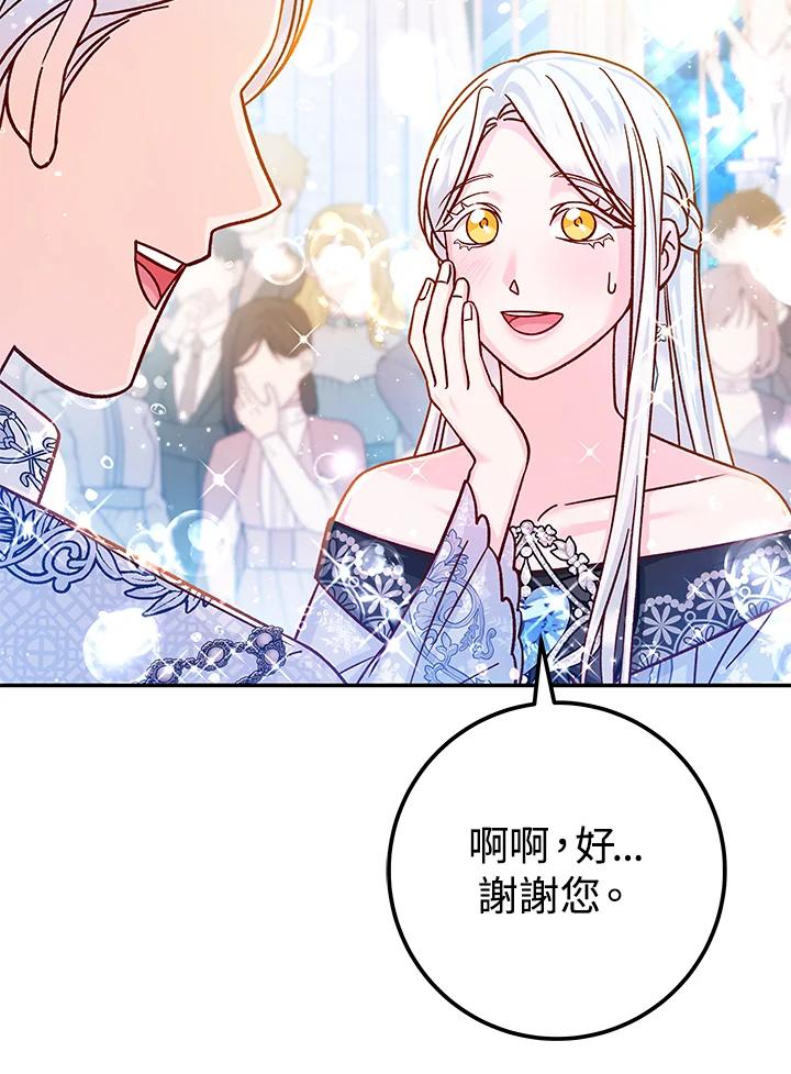 《海军上将的怪物妻子》第60话 第82页