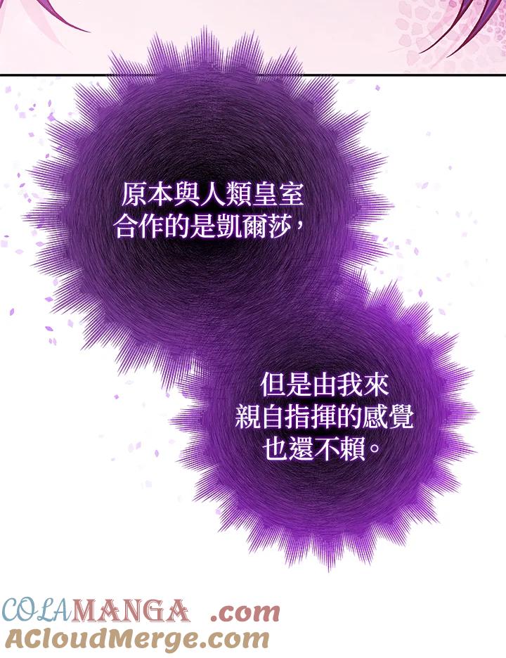 《海军上将的怪物妻子》第60话 第125页