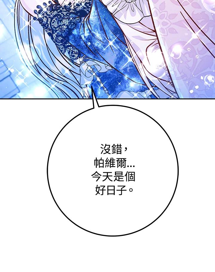 《海军上将的怪物妻子》第60话 第75页