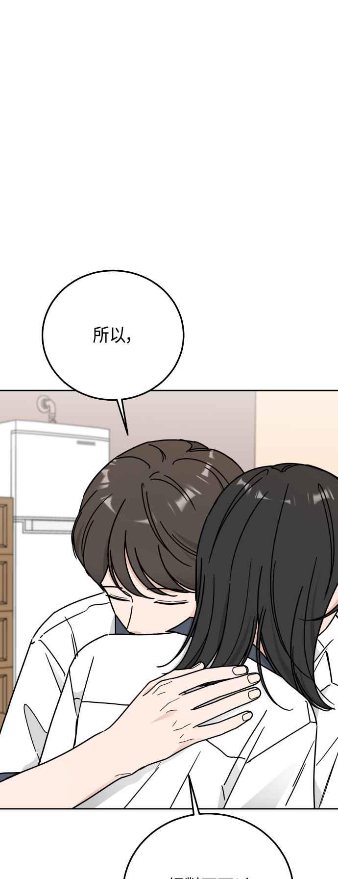 《旧衣回收箱的丘比特》第59话 第45页