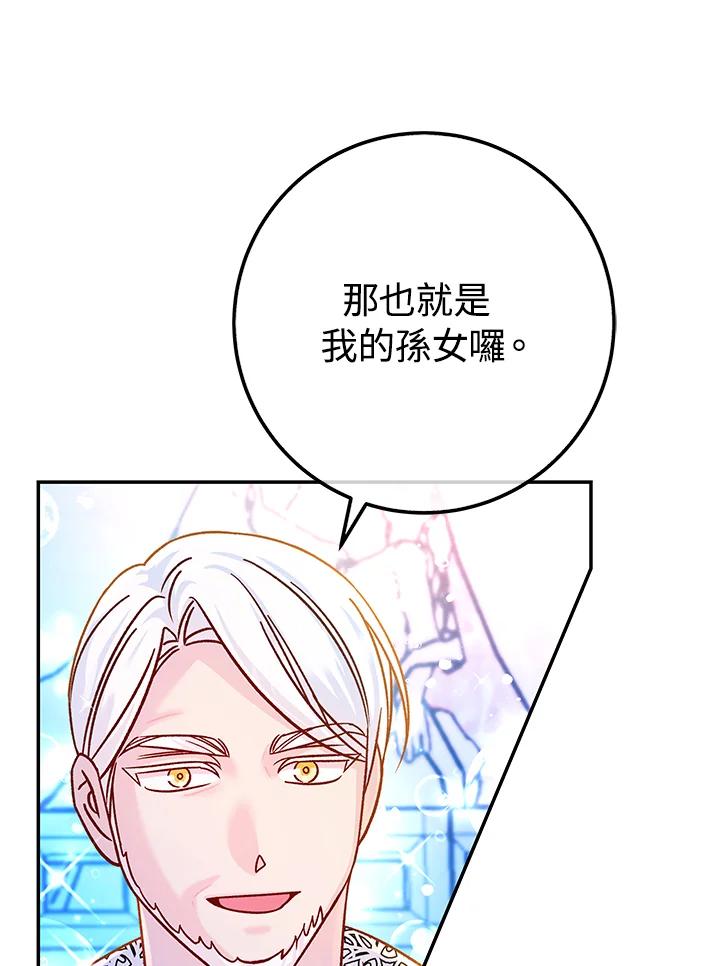 《海军上将的怪物妻子》第60话 第36页