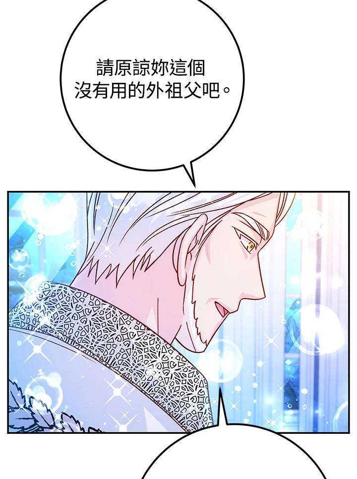 《海军上将的怪物妻子》第60话 第39页