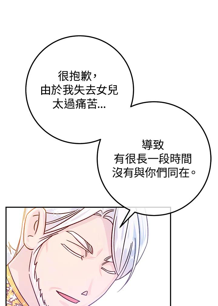 《海军上将的怪物妻子》第60话 第92页