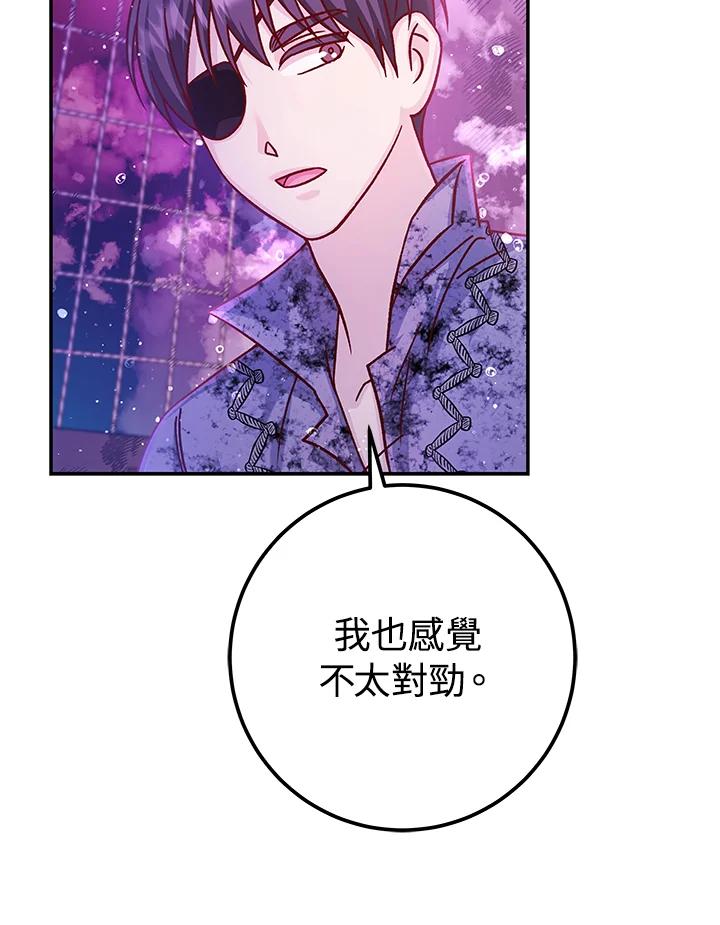 《海军上将的怪物妻子》第60话 第114页