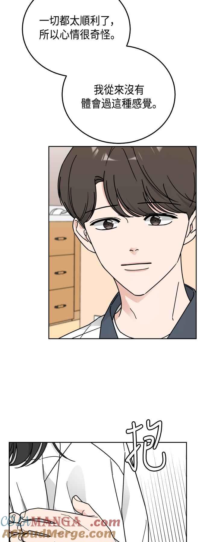 《旧衣回收箱的丘比特》第59话 第43页