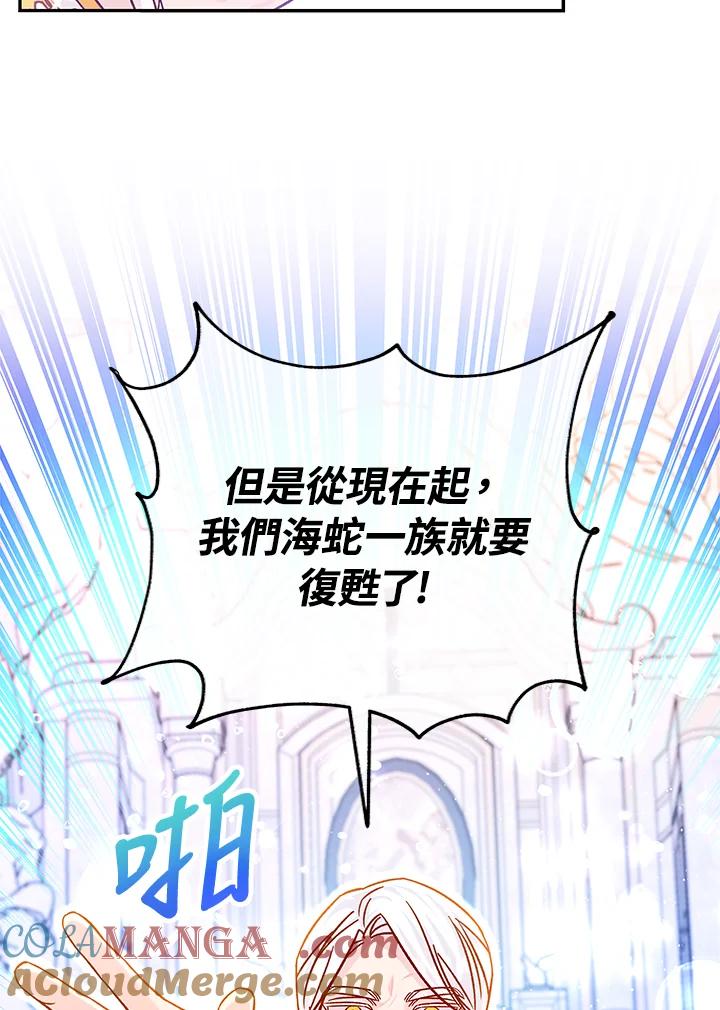 《海军上将的怪物妻子》第60话 第93页