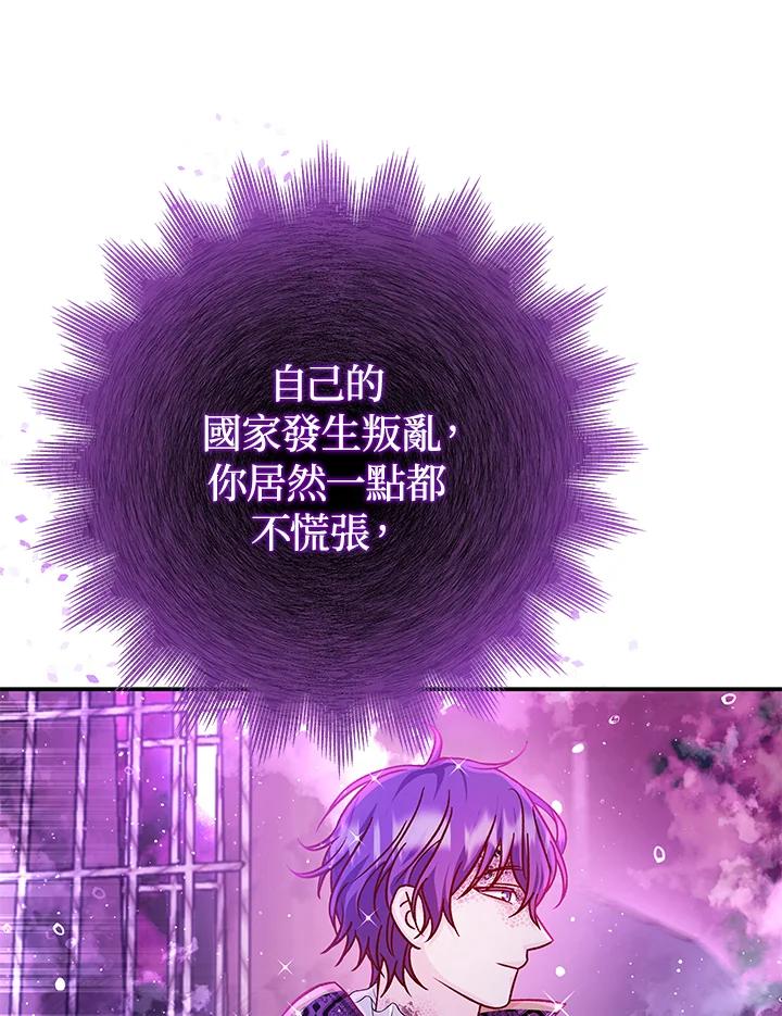 《海军上将的怪物妻子》第60话 第122页