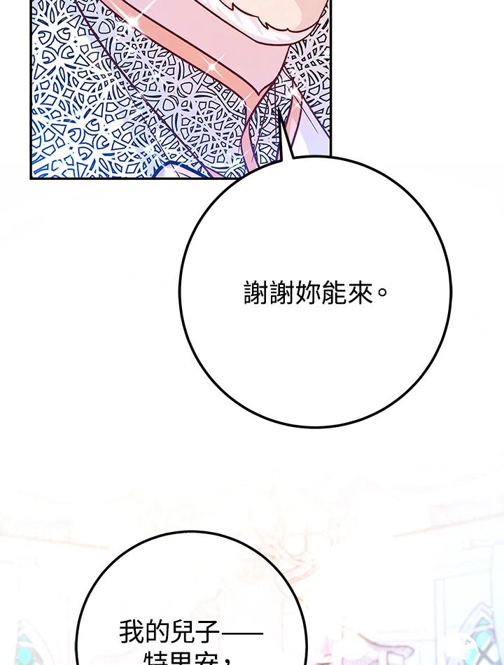 《海军上将的怪物妻子》第60话 第47页