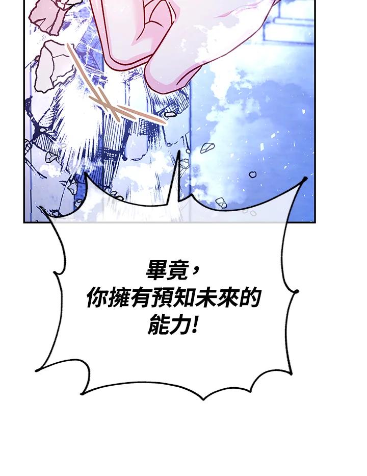 《海军上将的怪物妻子》第60话 第62页