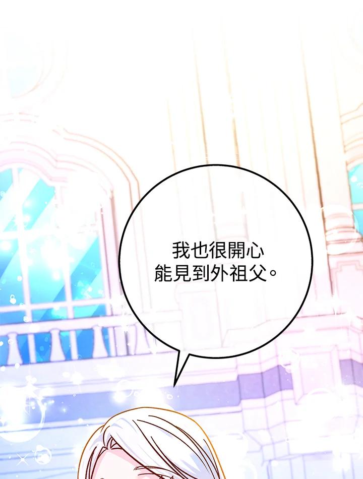《海军上将的怪物妻子》第60话 第43页