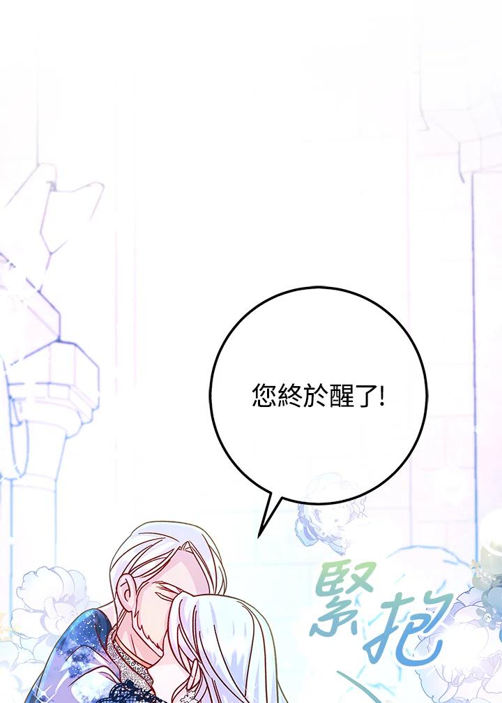 《海军上将的怪物妻子》第60话 第23页