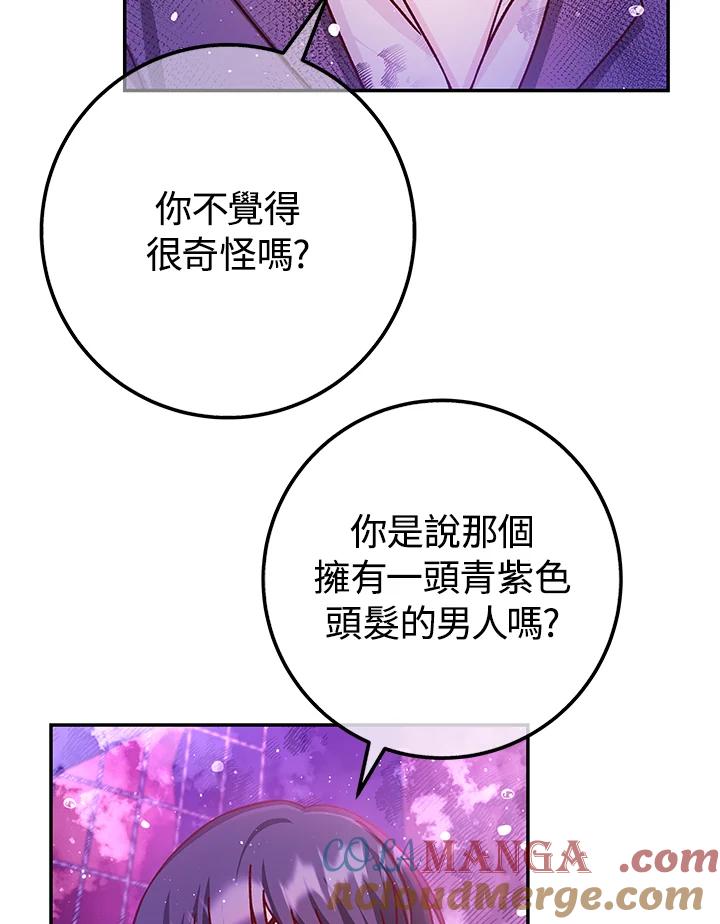 《海军上将的怪物妻子》第60话 第113页