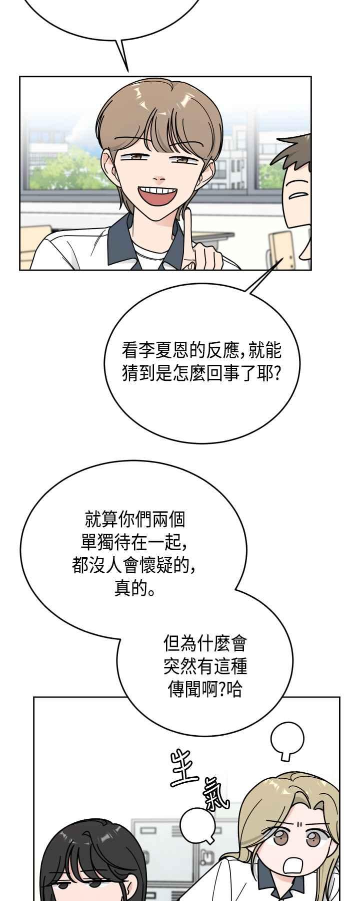 《旧衣回收箱的丘比特》第59话 第6页