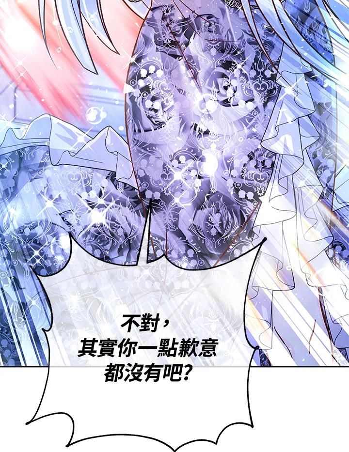 《海军上将的怪物妻子》第60话 第60页