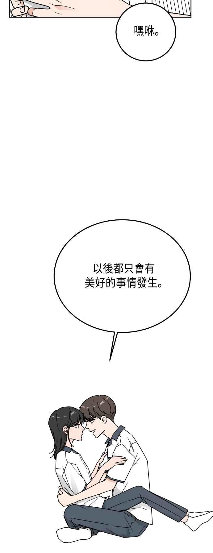 《旧衣回收箱的丘比特》第59话 第44页