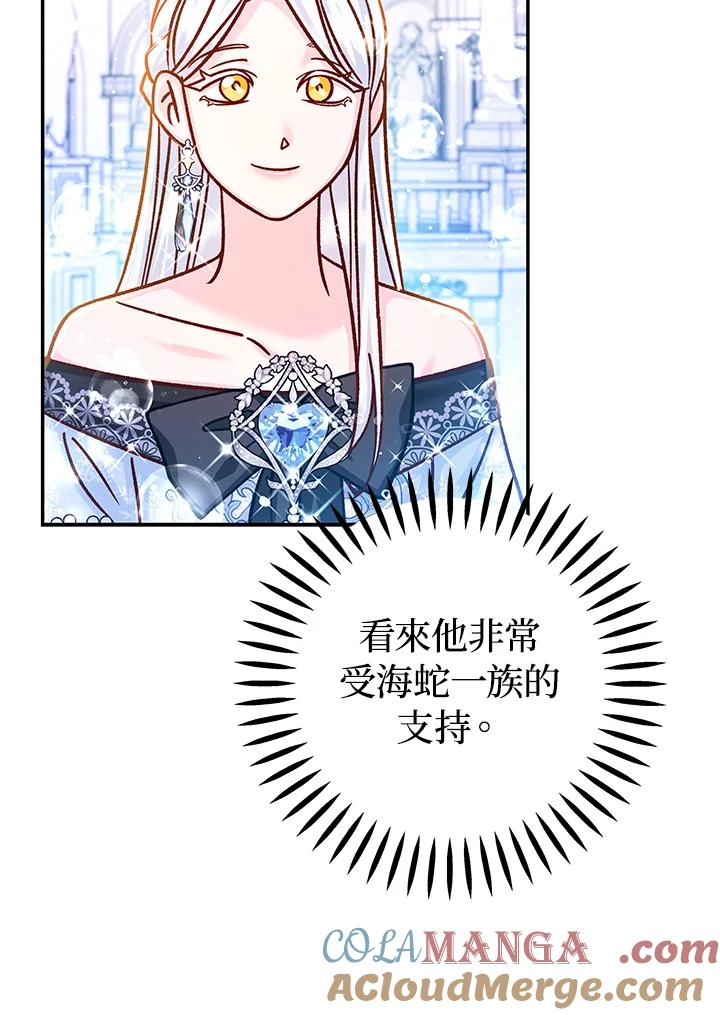 《海军上将的怪物妻子》第60话 第97页