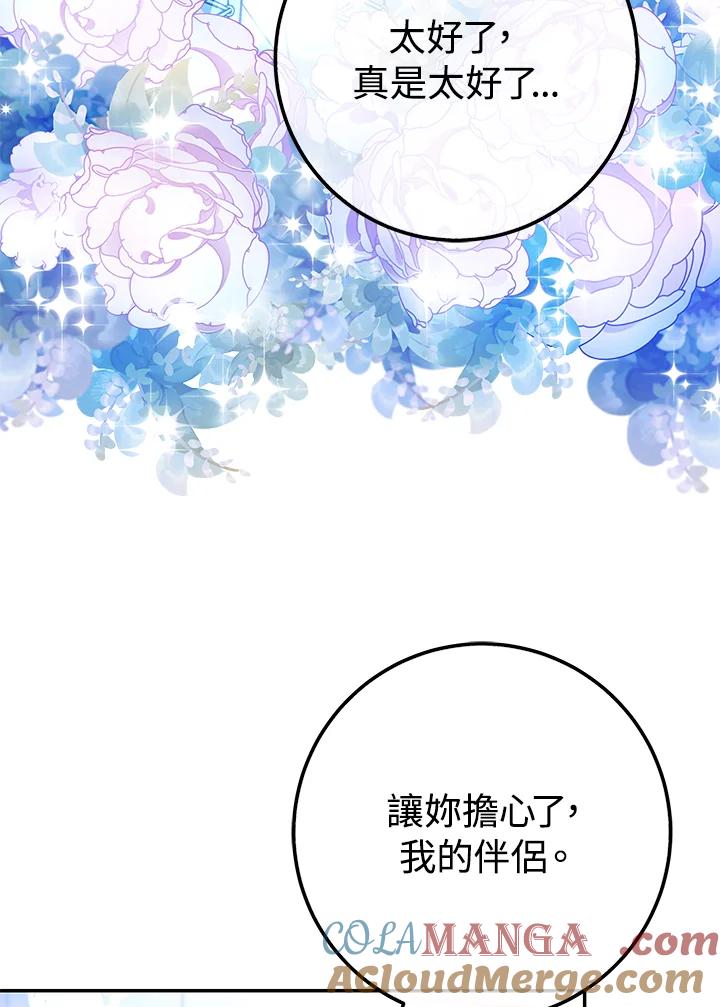 《海军上将的怪物妻子》第60话 第25页