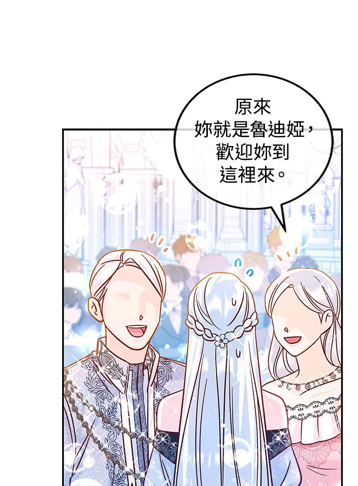 《海军上将的怪物妻子》第60话 第80页