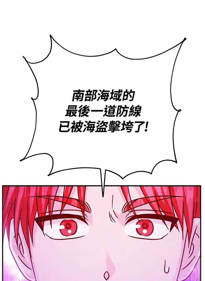 《海军上将的怪物妻子》第60话 第104页