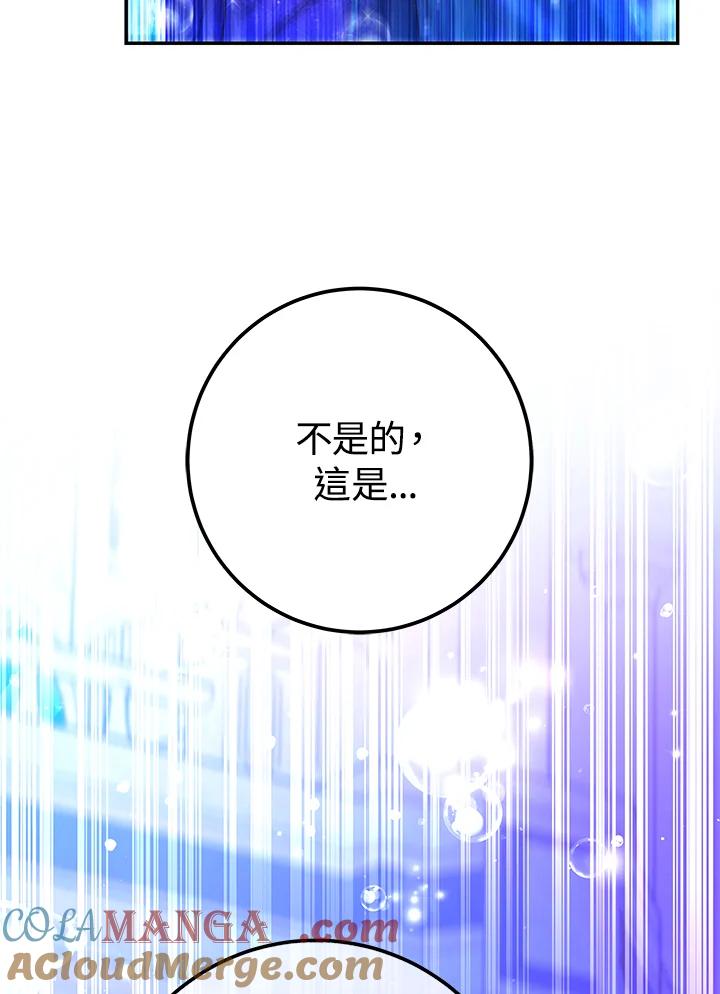 《海军上将的怪物妻子》第60话 第5页