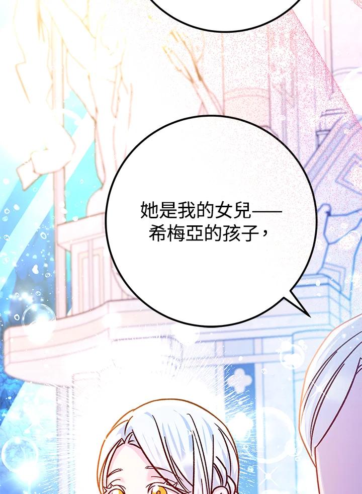 《海军上将的怪物妻子》第60话 第99页