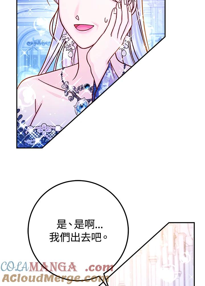 《海军上将的怪物妻子》第60话 第65页