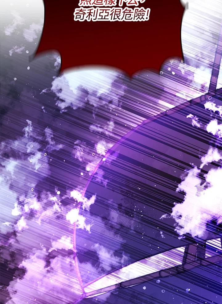 《海军上将的怪物妻子》第60话 第107页
