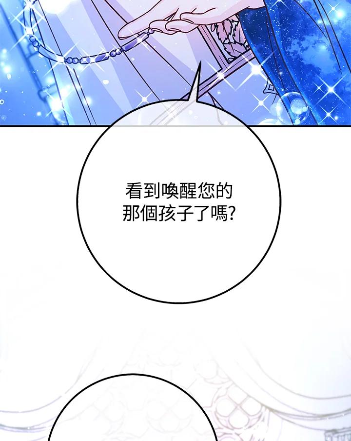 《海军上将的怪物妻子》第60话 第31页