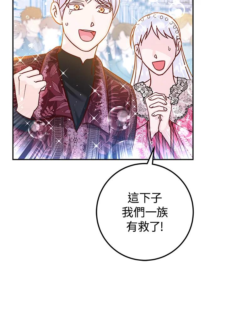 《海军上将的怪物妻子》第60话 第91页