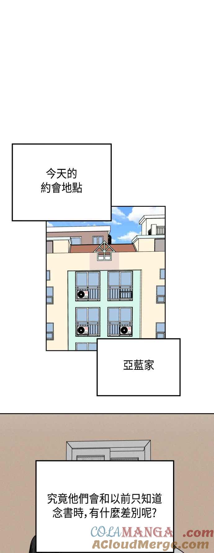 《旧衣回收箱的丘比特》第59话 第34页